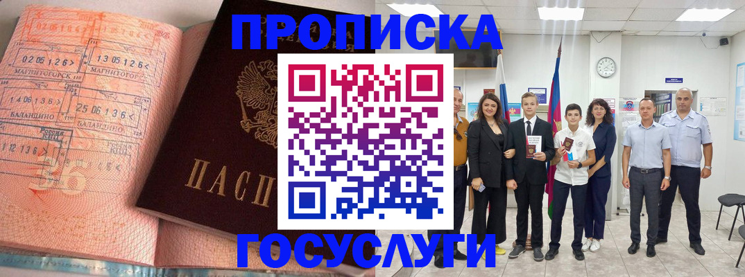 временная регистрация купить в Саратовской области