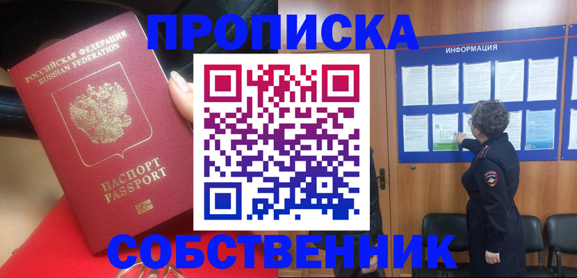 прописка для школы в Саратовской области
