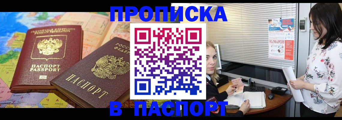прописка паспорт в Саратовской области